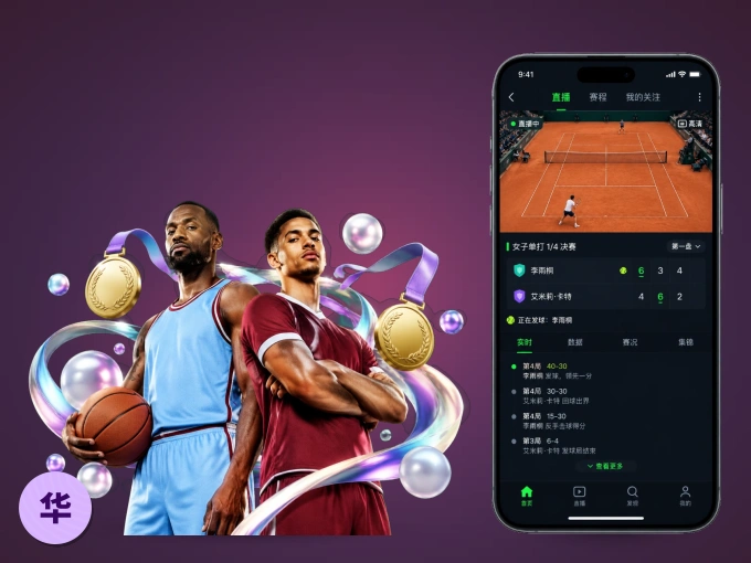 下载华体会 APP，随时开启精彩观赛